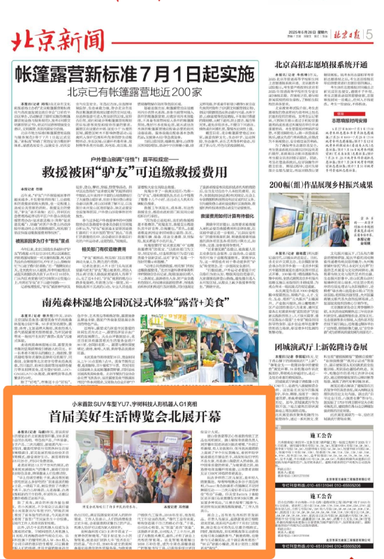 牛客栈 北京日报：一站吃喝玩乐购！首届美好生活博览会在京开幕