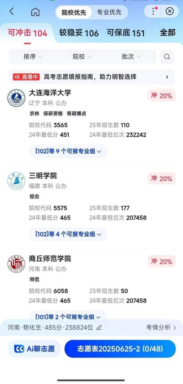 京海策略 大厂暗战高考志愿填报，谁是张雪峰平替？