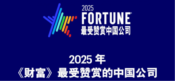 360配资网 瑞幸首次登榜“最受赞赏中国公司”，成现制饮品行业唯一入选品牌