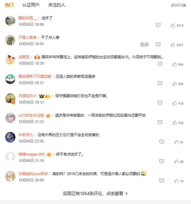 伊朗一夜翻篇，头巾压迫宣告终结！